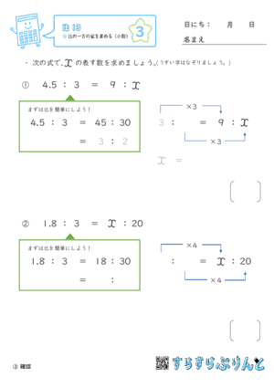 【03】比の一方の量を求める（小数）【比１３】