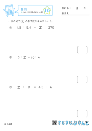 【10】比の一方の量を求める（小数）【比１３】