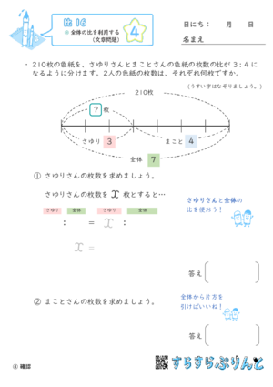 【04】全体の比を利用する（文章問題）【比１６】