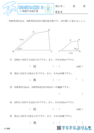 【08】対応する辺と角【拡大図と縮図２】