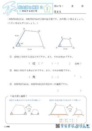 「【拡大図と縮図２】対応する辺と角」まとめPDF