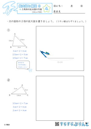 【04】三角形の拡大図の作図（コンパス）【拡大図と縮図３】