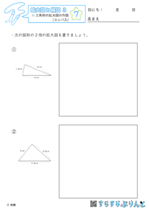 【07】三角形の拡大図の作図（コンパス）【拡大図と縮図３】