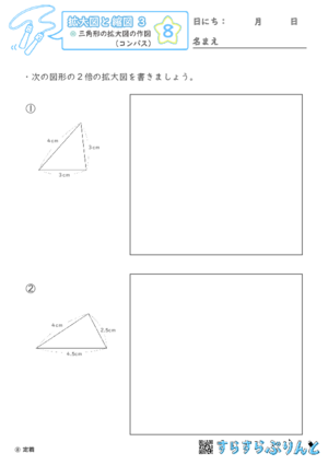 【08】三角形の拡大図の作図（コンパス）【拡大図と縮図３】
