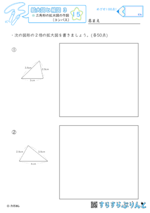 【15】三角形の拡大図の作図（コンパス）【拡大図と縮図３】