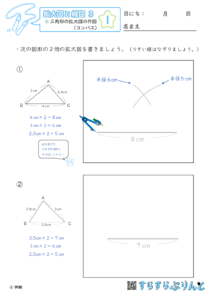【01】三角形の拡大図の作図（コンパス）【拡大図と縮図３】