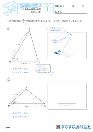 【01】三角形の縮図の作図（コンパス）【拡大図と縮図４】