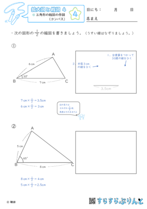【04】三角形の縮図の作図（コンパス）【拡大図と縮図４】
