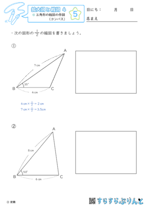 【05】三角形の縮図の作図（コンパス）【拡大図と縮図４】