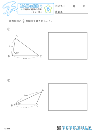 【06】三角形の縮図の作図（コンパス）【拡大図と縮図４】