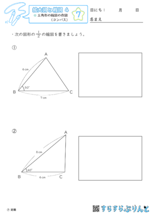 【07】三角形の縮図の作図（コンパス）【拡大図と縮図４】