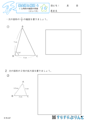【10】三角形の縮図の作図（コンパス）【拡大図と縮図４】