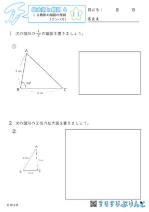【11】三角形の縮図の作図（コンパス）【拡大図と縮図４】