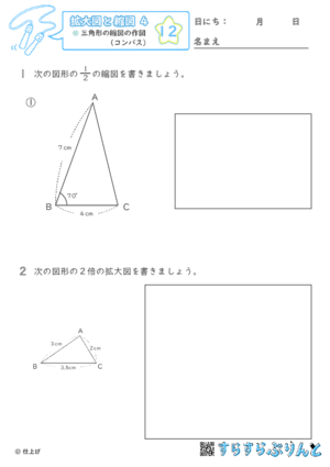 【12】三角形の縮図の作図（コンパス）【拡大図と縮図４】