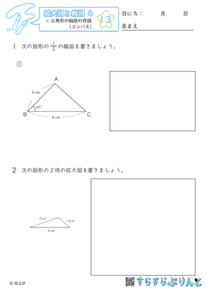 【13】三角形の縮図の作図（コンパス）【拡大図と縮図４】
