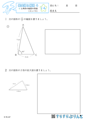 【14】三角形の縮図の作図（コンパス）【拡大図と縮図４】
