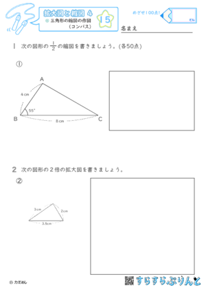 【15】三角形の縮図の作図（コンパス）【拡大図と縮図４】