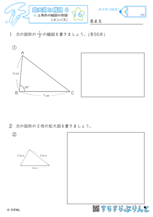 【16】三角形の縮図の作図（コンパス）【拡大図と縮図４】