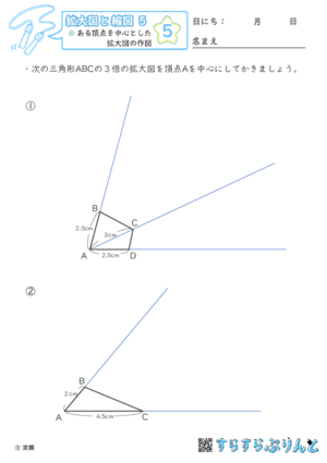 【05】ある頂点を中心とした拡大図の作図【拡大図と縮図５】