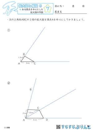 【07】ある頂点を中心とした拡大図の作図【拡大図と縮図５】