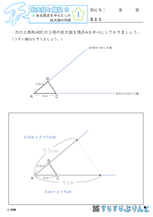 【01】ある頂点を中心とした拡大図の作図【拡大図と縮図５】