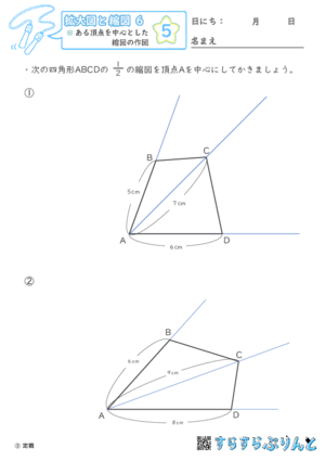 【05】ある頂点を中心とした縮図の作図【拡大図と縮図６】