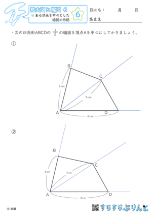 【06】ある頂点を中心とした縮図の作図【拡大図と縮図６】