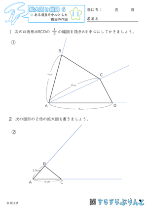 【11】ある頂点を中心とした縮図の作図【拡大図と縮図６】