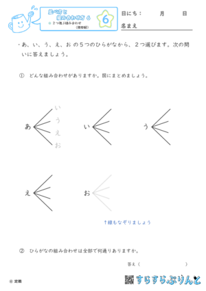   【06】２つ選ぶ組み合わせ（樹形図） 【並べ方と組み合わせ方６】
