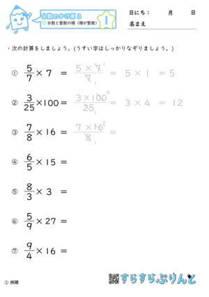 【01】分数と整数の積（積が整数）【分数のかけ算３】