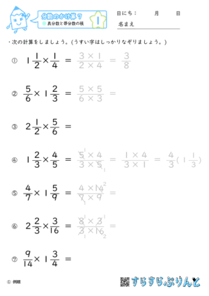 【01】真分数と帯分数の積【分数のかけ算７】