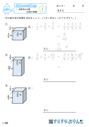 【01】分数同士の積（立体の体積）【分数のかけ算２５】