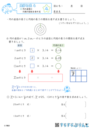【04】円の直径と円周の関係を表す式【文字と式４】