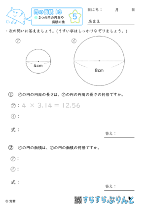【05】2つの円の円周や面積の比【円の面積１３】