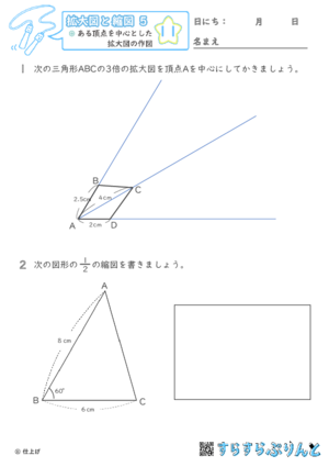 【11】ある頂点を中心とした拡大図の作図【拡大図と縮図５】