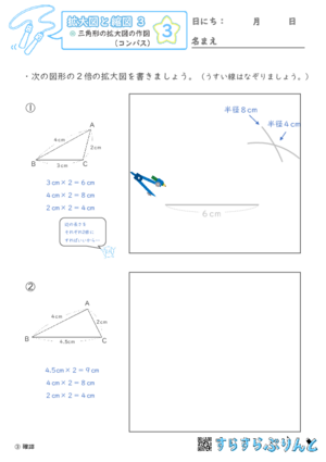 【03】三角形の拡大図の作図（コンパス）【拡大図と縮図３】
