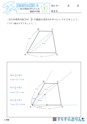 【01】ある頂点を中心とした縮図の作図【拡大図と縮図６】