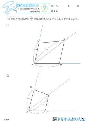 【07】ある頂点を中心とした縮図の作図【拡大図と縮図６】