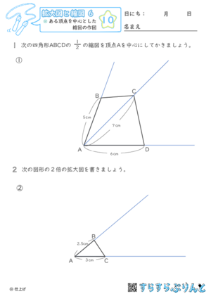 【10】ある頂点を中心とした縮図の作図【拡大図と縮図６】