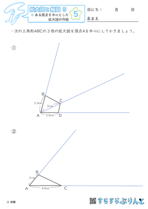 【05】ある頂点を中心とした拡大図の作図【拡大図と縮図５】