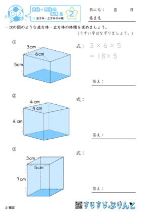 【02】直方体・立方体の体積【角柱・円柱の体積２】