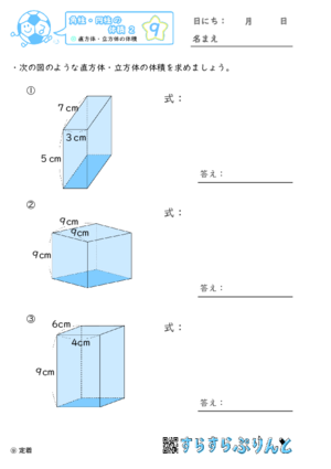 【09】直方体・立方体の体積【角柱・円柱の体積２】