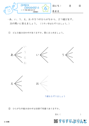 【06】２つ選ぶ組み合わせ（樹形図） 【並べ方と組み合わせ方６】