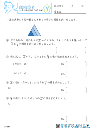 【09】xの値に対応するyの値【文字と式５】
