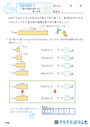 【01】変わる数の代わりに使う文字【文字と式１】