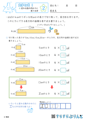 【02】変わる数の代わりに使う文字【文字と式１】