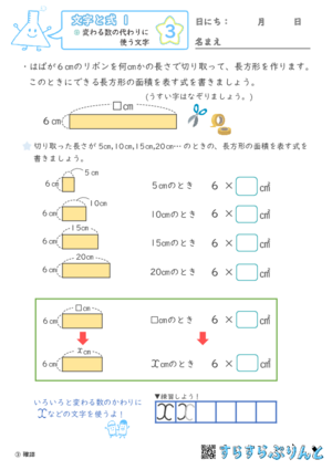 【03】変わる数の代わりに使う文字【文字と式１】