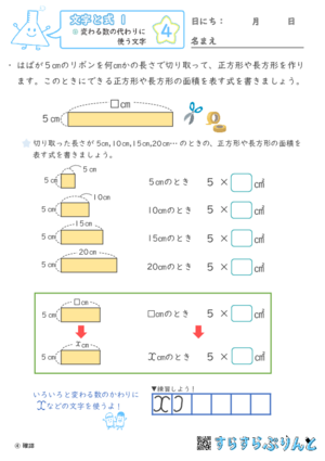 【04】変わる数の代わりに使う文字【文字と式１】