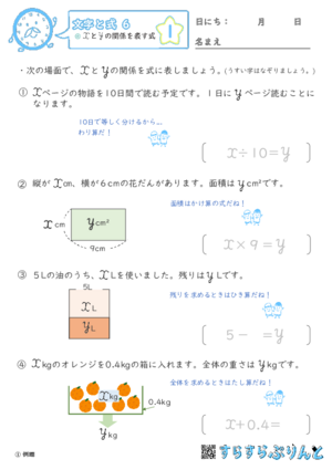 【01】xとyの関係を表す式【文字と式６】