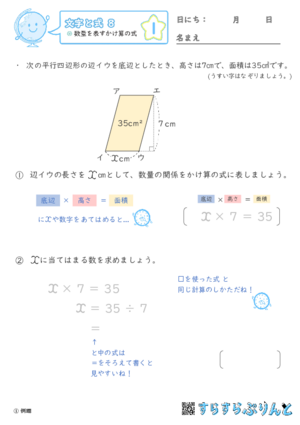 【01】数量を表すかけ算の式【文字と式８】